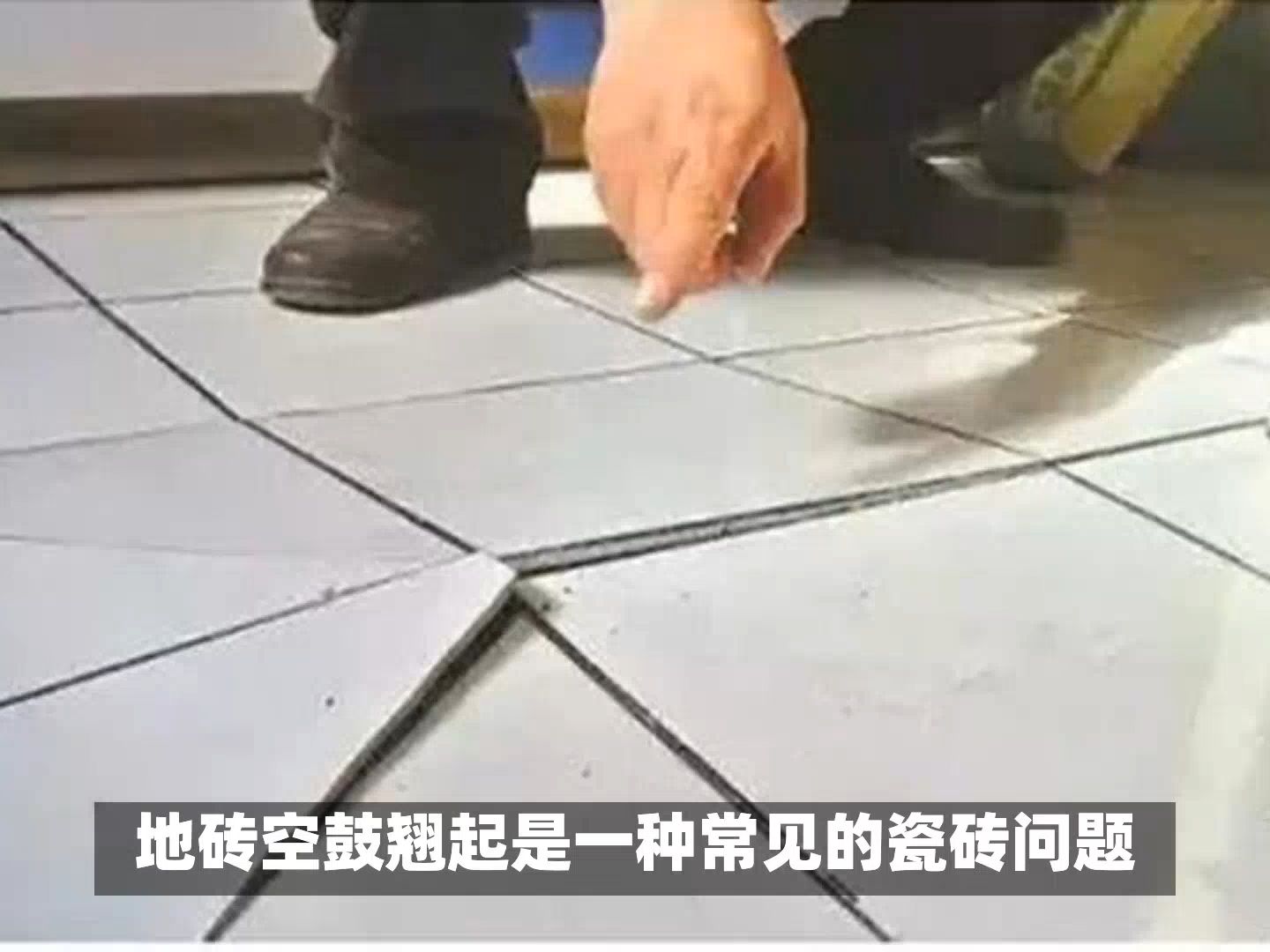 地面瓷砖空鼓翘起怎样维修视频(地面瓷砖空鼓翘起怎样维修视频教程) 地面瓷砖空鼓翘起怎样维修视频(地面瓷砖空鼓翘起怎样维修视频教程)